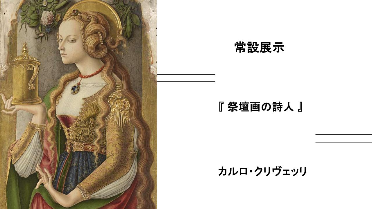 祭壇画の詩人 祭壇画の詩人